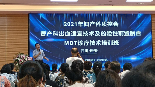 雅安仁康醫(yī)院參加2021年婦產(chǎn)科質(zhì)控會