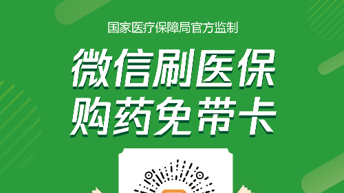雅安仁康醫(yī)院（雅安結(jié)石病醫(yī)院）開(kāi)通“醫(yī)?？ā彪娮又Ц稑I(yè)務(wù)