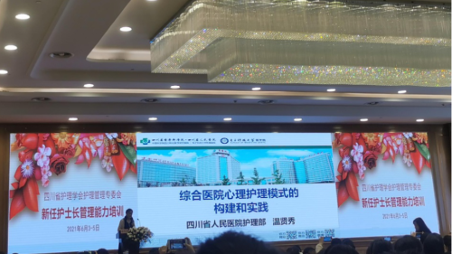 雅安仁康醫(yī)院2名護士長參加新任護士長管理能力培訓會