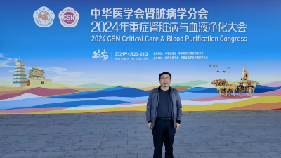 雅安仁康醫(yī)院院長崔建強受邀參加中華醫(yī)學會腎臟病學分會2024年重癥腎臟病與血液凈化大會結(jié)合醫(yī)院實際加以運用，進一步促進醫(yī)院重癥腎臟病和<i style='color:red'>血液透析</i>業(yè)務(wù)技術(shù)水平。