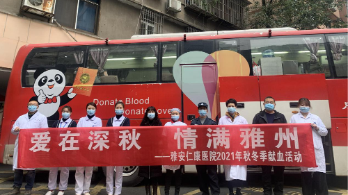 雅安仁康醫(yī)院開展無償獻血活動