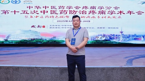 我院徐醫(yī)生參研全國疼痛學(xué)術(shù)峰會 助力中醫(yī)藥特色技術(shù)落地