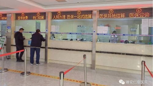 不墊付、不跑腿、更便捷！雅安仁康醫(yī)院正式開通工傷醫(yī)療保險聯(lián)網(wǎng)結(jié)算