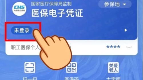 無卡就醫(yī)購藥，立“碼”搞定！快來為家人申領(lǐng)醫(yī)保電子憑證吧！